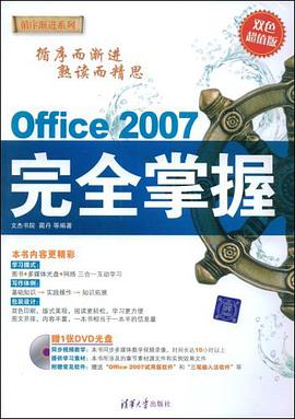 Office 2007完全掌握 pdf epub mobi 电子书 下载