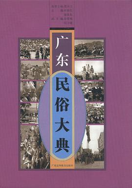 广东民俗大典 pdf epub mobi 电子书 下载
