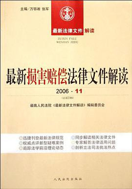 最新法律文件解读（总第13辑） pdf epub mobi 电子书 下载
