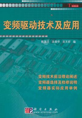 变频驱动技术及应用 pdf epub mobi 电子书 下载