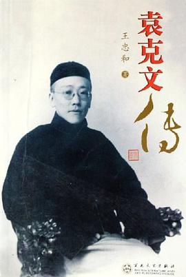 袁克文传 pdf epub mobi 电子书 下载