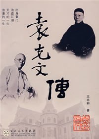 袁克文传 pdf epub mobi 电子书 下载