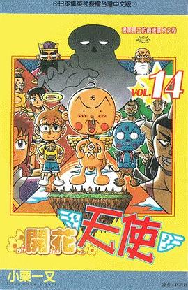 開花天使(14) pdf epub mobi 电子书 下载