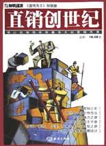 直销为王 pdf epub mobi 电子书 下载