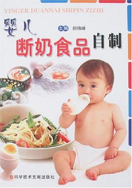 婴儿断奶食品自制 pdf epub mobi 电子书 下载