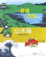 山水篇 pdf epub mobi 电子书 下载