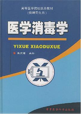 医学消毒学 pdf epub mobi 电子书 下载