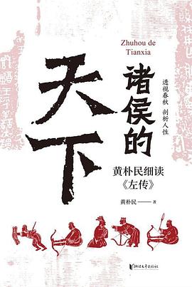 诸侯的天下 pdf epub mobi 电子书 下载