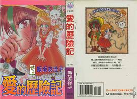 爱的历险记 pdf epub mobi 下载