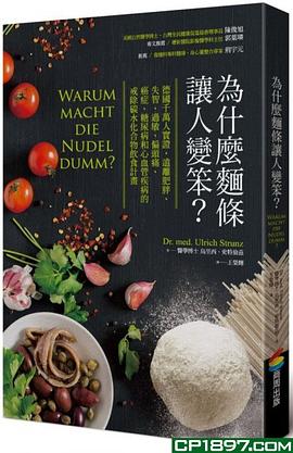 為什麼麵條讓人變笨？ pdf epub mobi 电子书 下载