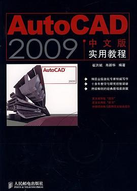 AutoCAD 2009中文版实用教程 pdf epub mobi 电子书 下载