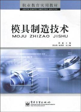 模具製造技術 pdf epub mobi 電子書 下載