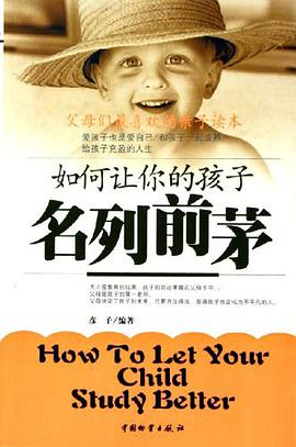 如何让你的孩子名列前茅 pdf epub mobi 电子书 下载