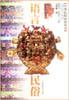 语言民俗--中华民俗风情丛书