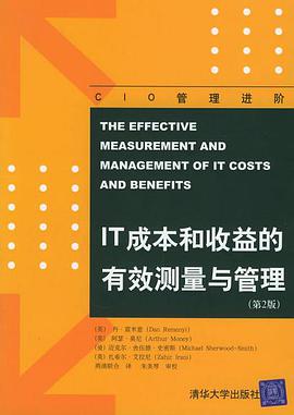 IT成本和收益的有效测量与管理 pdf epub mobi 电子书 下载