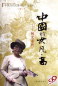 中国的女凡·高-杨光素传 pdf epub mobi 电子书 下载