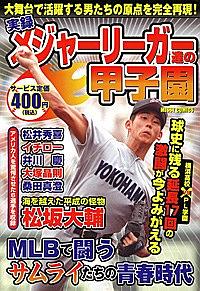 实录 大联盟选手的甲子园 pdf epub mobi 电子书 下载