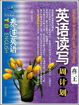泰迪英语（高二上） pdf epub mobi 电子书 下载
