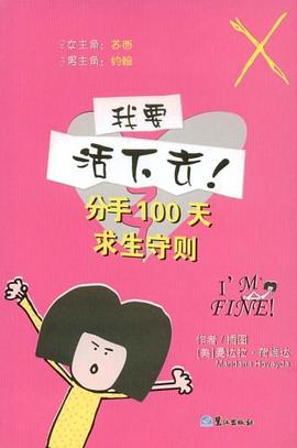 我要活下去 pdf epub mobi 电子书 下载