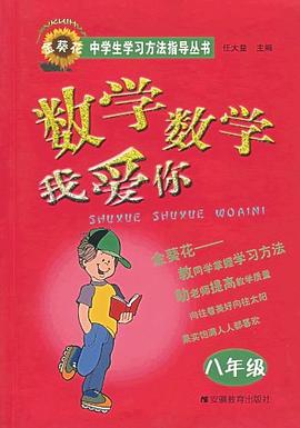 八年级-数学数学我爱你 pdf epub mobi 电子书 下载