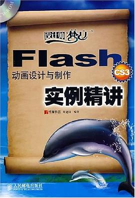 Flash CS3動畫設計與製作實例精講 pdf epub mobi 電子書 下載