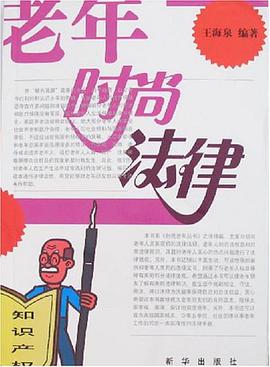 老年时尚法律 pdf epub mobi 下载