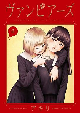 ヴァンピアーズ 2 pdf epub mobi 电子书 下载