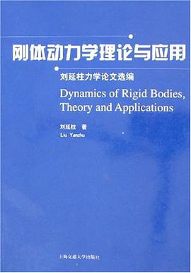 刚体动力学理论与应用 pdf epub mobi 电子书 下载