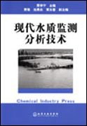 现代水质监测分析技术 pdf epub mobi 电子书 下载