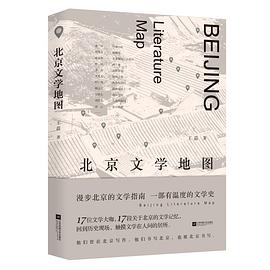 北京文学地图 pdf epub mobi 电子书 下载
