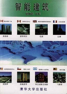 智能建筑 pdf epub mobi 电子书 下载