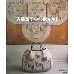 斉藤謠子の北欧キルト pdf epub mobi 电子书 下载