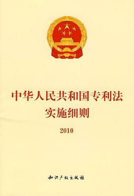 2010-中华人民共和国专利法实施条例