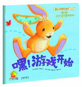 嘿！游戏开始 pdf epub mobi 电子书 下载