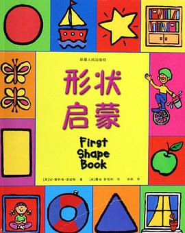 形状启蒙 pdf epub mobi 电子书 下载