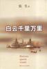 白云千里万里 pdf epub mobi 电子书 下载