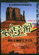 360°导游 pdf epub mobi 电子书 下载