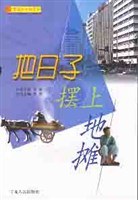 把日子摆上地摊 pdf epub mobi 电子书 下载