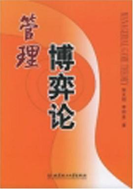 管理博弈论 pdf epub mobi 电子书 下载