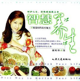 智慧养生 pdf epub mobi 下载