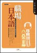 職場日本語 pdf epub mobi 电子书 下载