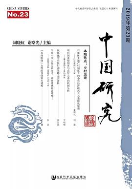 中国研究（第23期） pdf epub mobi 电子书 下载