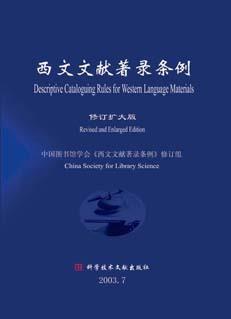 西文文獻著錄條例 pdf epub mobi 電子書 下載