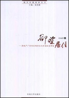 欲望居住 pdf epub mobi 电子书 下载