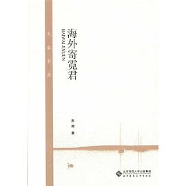 海外寄霓君 pdf epub mobi 电子书 下载