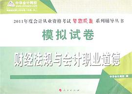 会计基础（模拟试卷） pdf epub mobi 电子书 下载