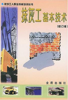 抹灰工基本技术