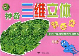 神奇三維立體新感覺