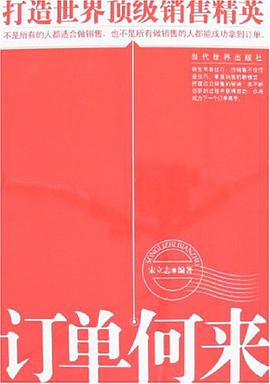 订单何来 pdf epub mobi 电子书 下载