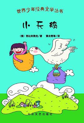 小天鹅 pdf epub mobi 电子书 下载
